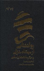 عکس روانشناسی از دیدگاه غزالی