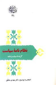 عکس نظام نامه سیاست
