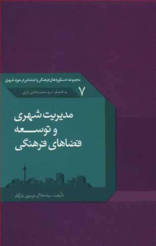 عکس مدیریت شهری تهران و توسعه فضاهای فرهنگی