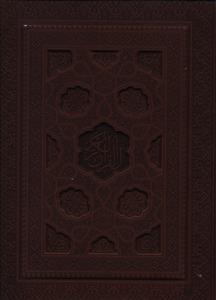 عکس قرآن (جعبه دار)