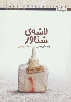 عکس لاشهٔ شناور