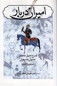 عکس امیران دربار
