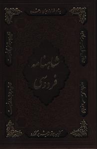 عکس شاهنامه (۲جلدی)