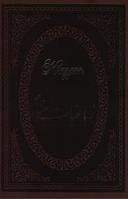 عکس رباعیات خیام (۵زبانه)