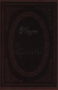 عکس رباعیات خیام (۵زبانه)