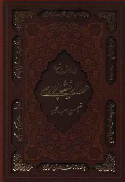 عکس دیوان عطار