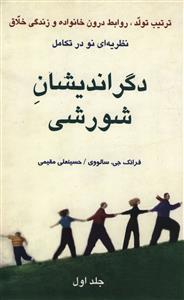 عکس دگراندیشان شورشی (۱)