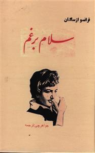 عکس سلام بر غم (گالینگور)