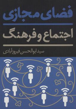 عکس فضای مجازی اجتماع و فرهنگ