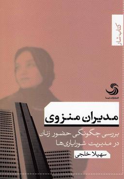 عکس مدیران منزوی