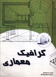 عکس گرافیک معماری