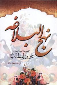 عکس نهج البلاغه (وزیری)