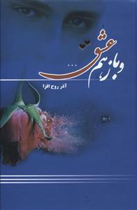 عکس و باز هم عشق