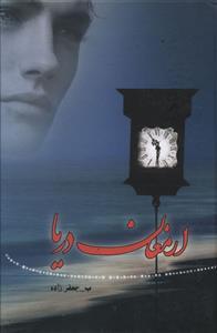عکس ارمغان دریا