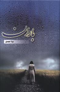 عکس باران