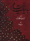 عکس رباعیات خیام (۵زبانه)