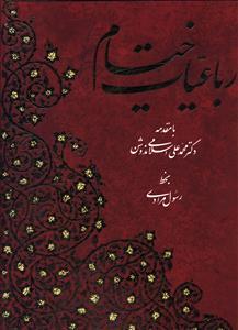 عکس رباعیات خیام (۵زبانه)