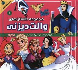 عکس کتابهای کفشدوزک (۲) والت دیزنی