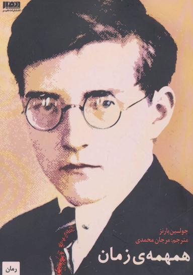 عکس همهمه زمان