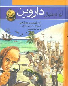 عکس به دنبال داروین