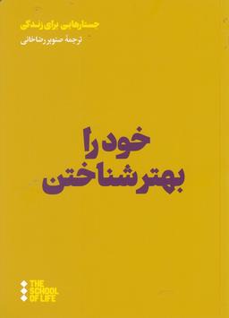عکس خود را بهتر شناختن