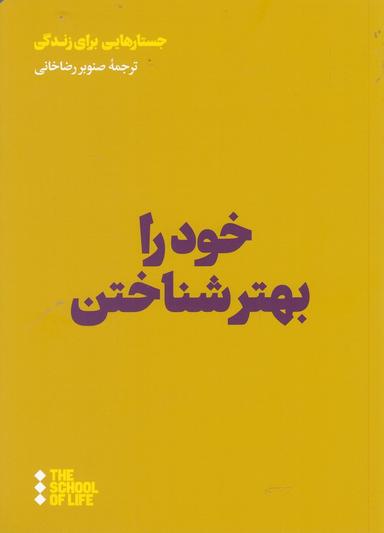 عکس خود را بهتر شناختن