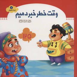 عکس وقت خطر خبر دهیم