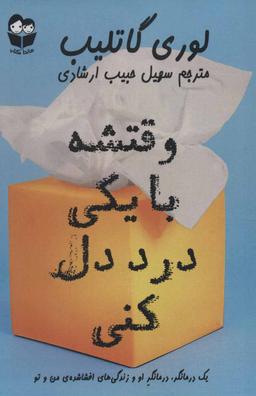 عکس وقتشه با یکی درد دل کنی!