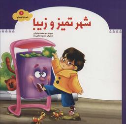 عکس شهر تمیز و زیبا