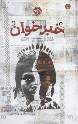 عکس خبر خوان