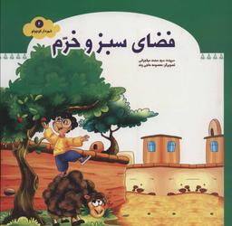 عکس فضای سبز و خرم