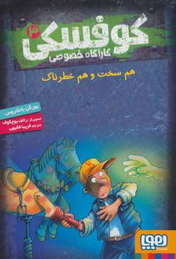 عکس هم‌سخت و هم‌خطرناک!
