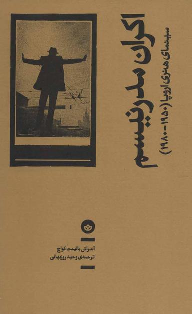 عکس اکران مدرنیسم