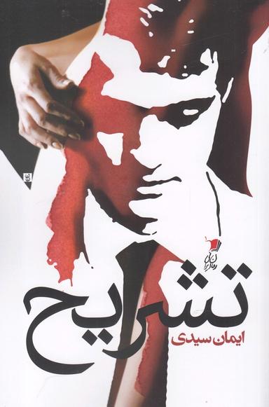 عکس تشریح