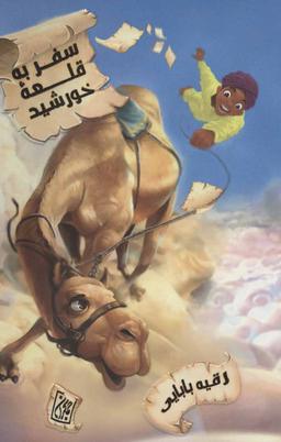 عکس سفر به قله خورشید