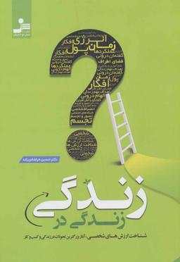 عکس زندگی در زندگی