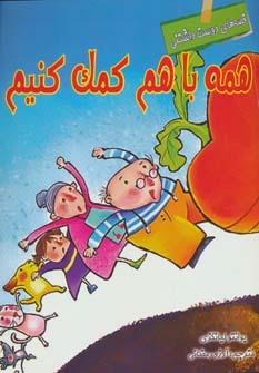 عکس همه باهم کمک کنیم