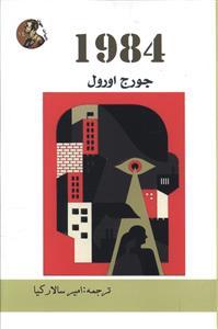 عکس 1984