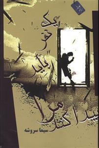 عکس یک نفر باید مرا پیدا کند