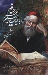 عکس خیام