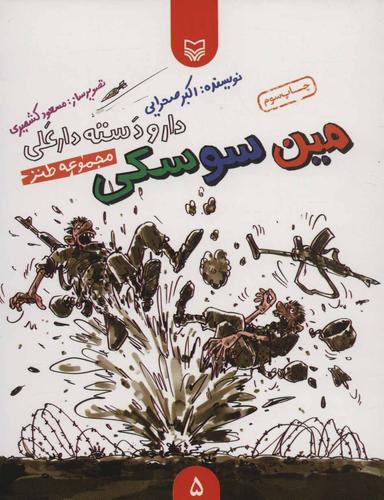 عکس مین سوسکی