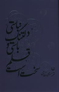 عکس سخت است قلم باشی و دلتنگ نباشی