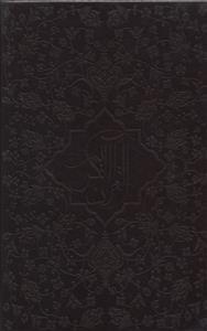 عکس قرآن (گالینگور)