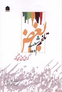 عکس تلخم شبیه بغض که هق هق نمی‌کند