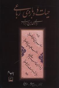 عکس حیات دوباره رباعی