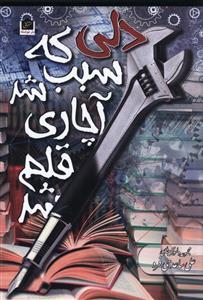 عکس دلی که سبب شد آچاری قلم شد