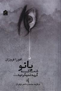 عکس بانو شما که گریه نمی‌کردید