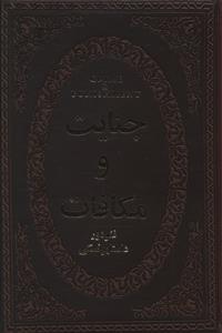 عکس جنایت و مکافات (جیبی)