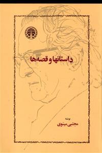 عکس داستانها و قصه‌ها