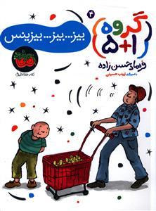 عکس گروه ۱+۵ (۴) بیز بیز بیزینس
